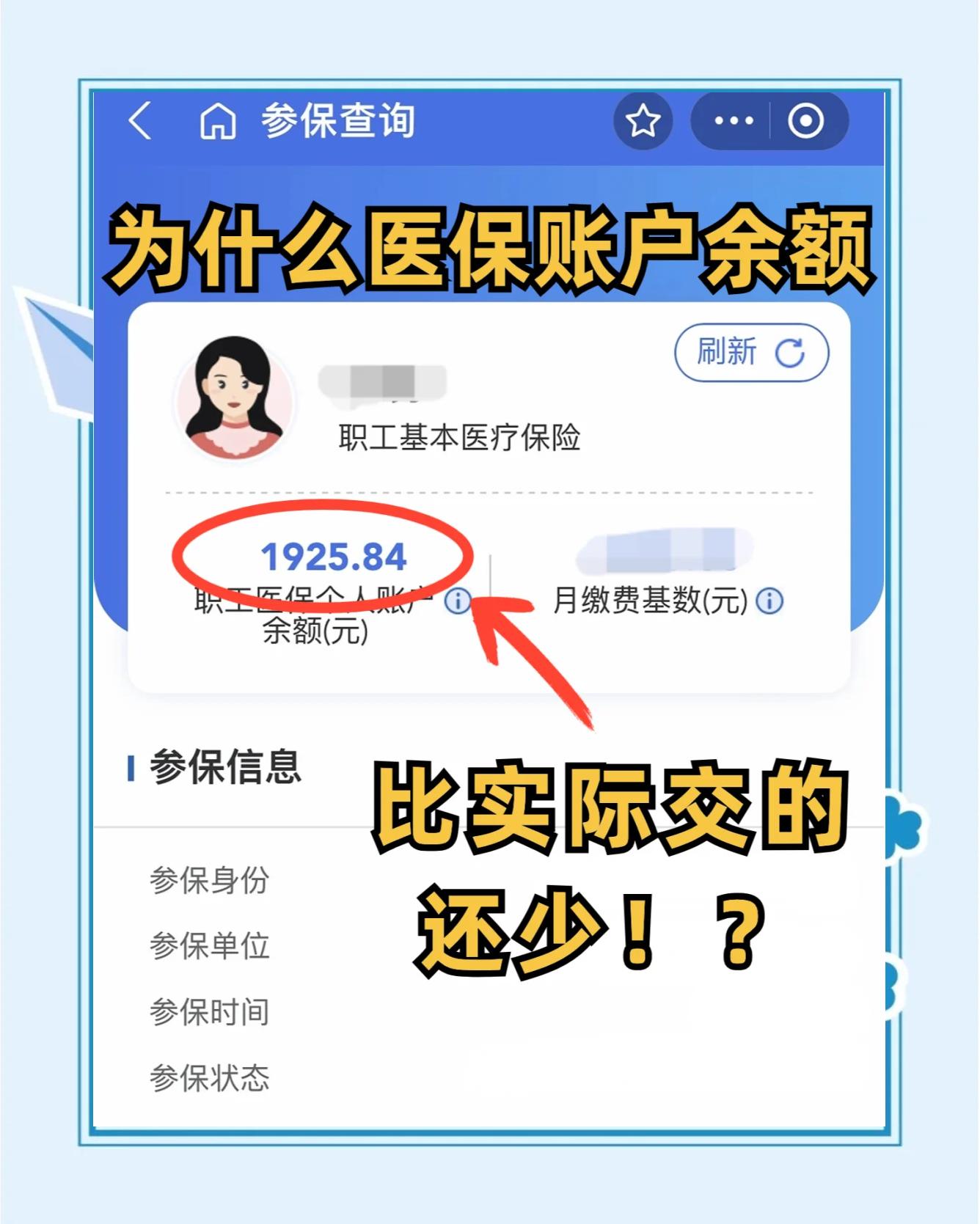白山最新医保卡余额回收联系方式方法分析(最方便真实的白山医保卡余额出售方法)