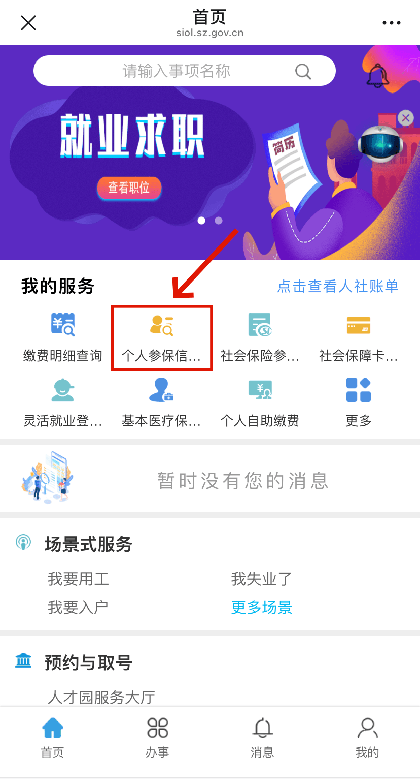 白山最新24小时套社保卡微信方法分析(最方便真实的白山24小时套社保卡 微信方法)